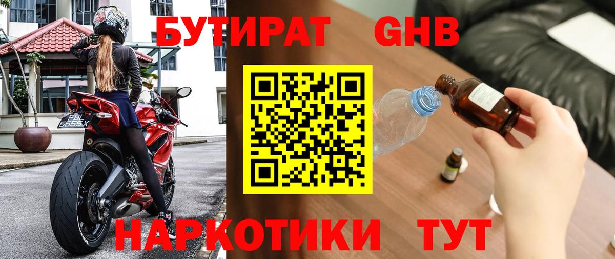 Бутират 1.4BDO Кинель