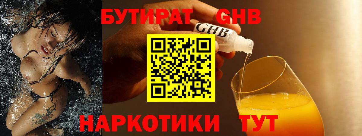 Кинель  Бутират 99%  Вход с VPN 