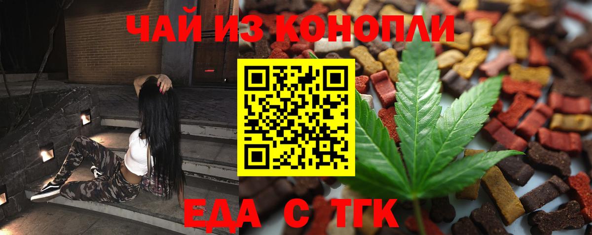Еда ТГК конопля  Вход с VPN  Кинель 