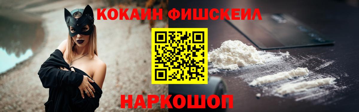 Cocaine FishScale Кинель