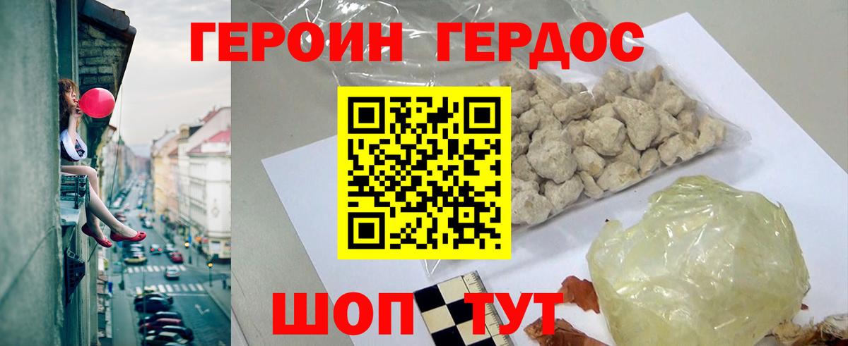 ГЕРОИН герыч Кинель