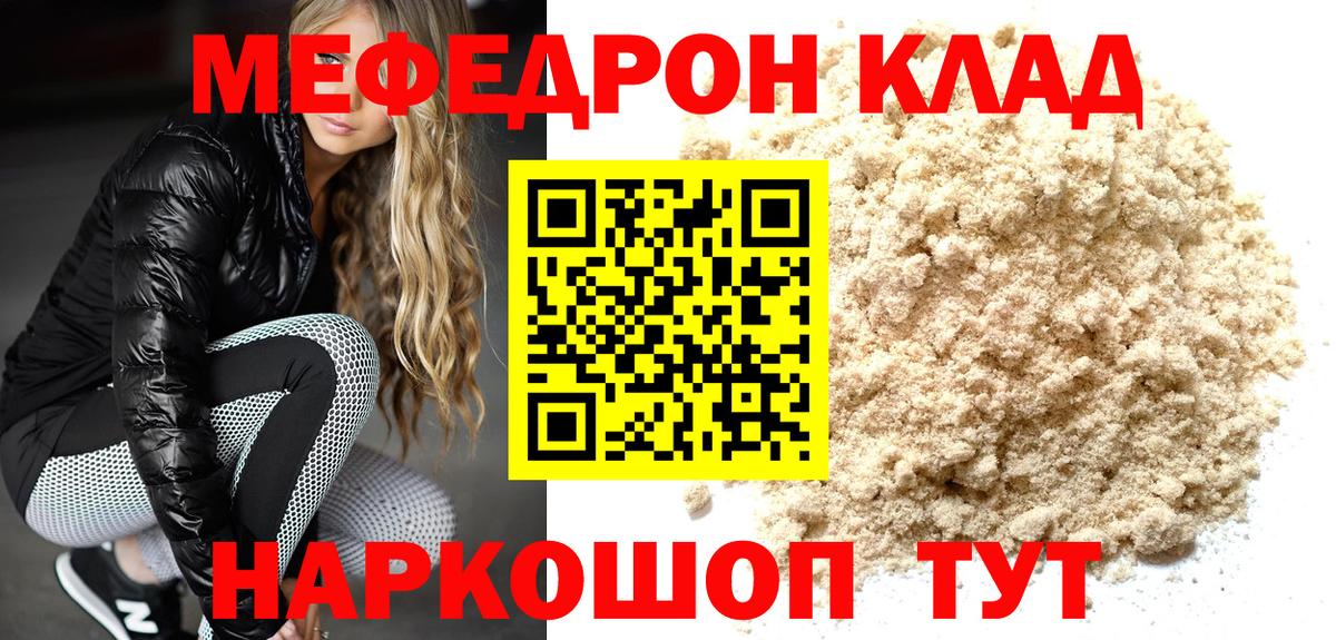 Меф мука Кинель