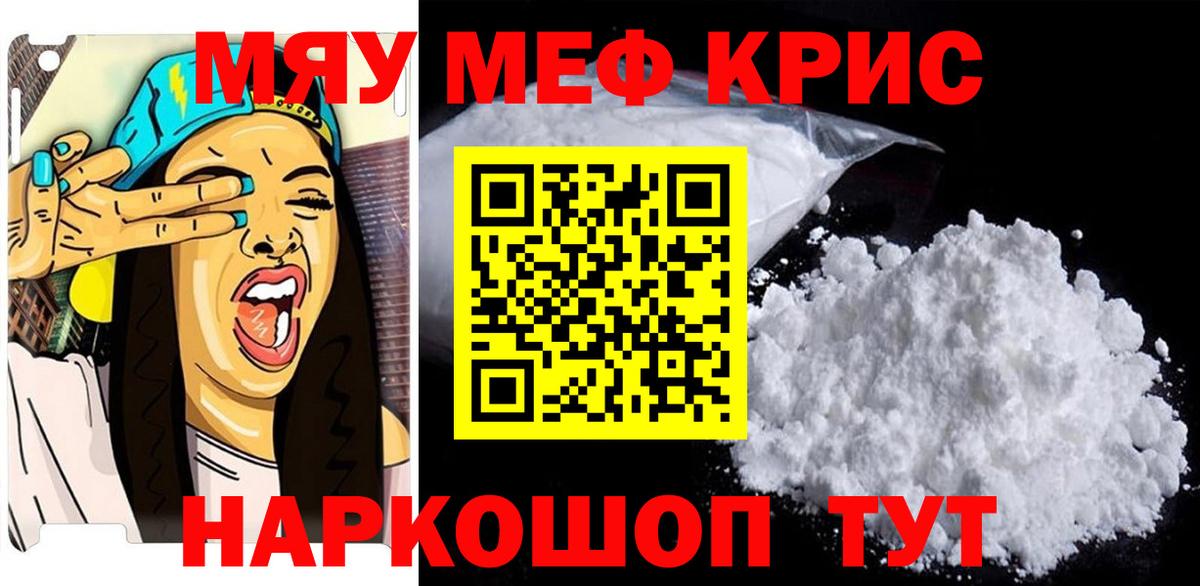 Меф  МЯУ-МЯУ  Кинель  МЯУ-МЯУ VHQ  МЯУ-МЯУ кристаллы  Вход с VPN 