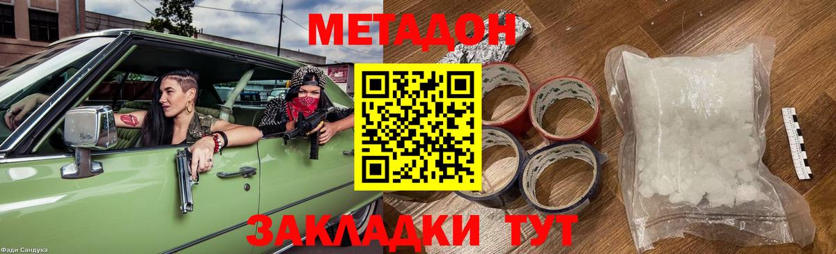 МЕТАДОН кристалл Кинель